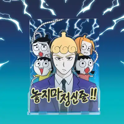 [Don't Lose Your Mind] Acrylic Diorama Stand / Webtoon Goods