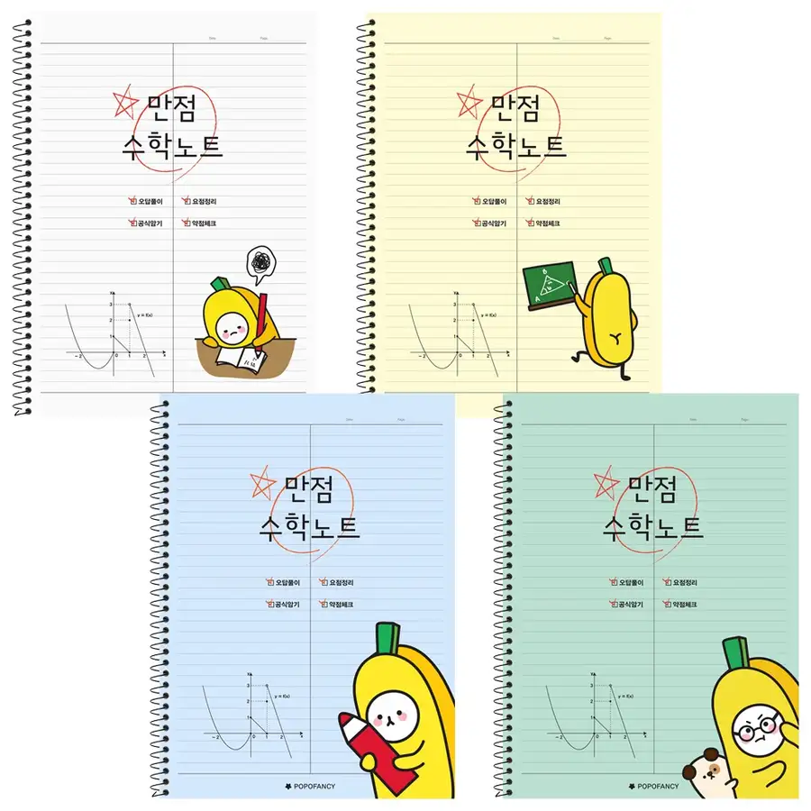 ポポファンシー熱公ルルララ数学ノート 4冊 — 1