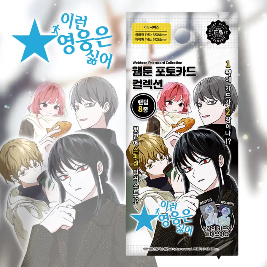 [I Hate That Kind of Hero] Webtoon Photocard Collection 8 Types (Random) | CardTech — 1