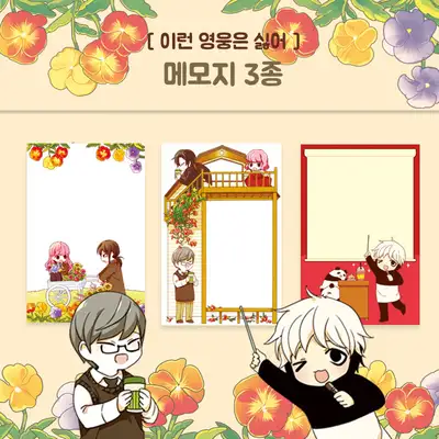 I Don't Like This Kind of Hero Ddeok Memo Pad 95×95mm Set of 3 | Restocked |