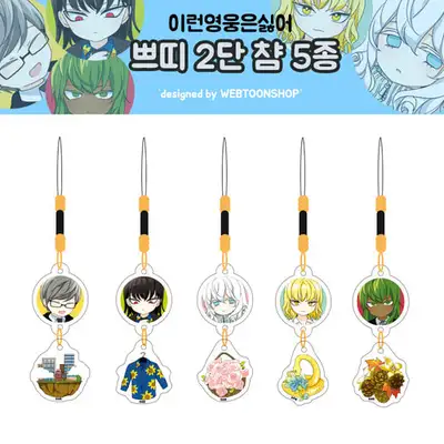 [I Don't Like This Kind of Hero] Two-Tier Acrylic Charm - 5 Types