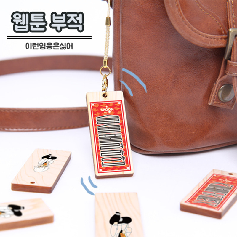 I Hate Successful Hierarchies Webtoon 'Haze' Wooden Charm / 2 Types