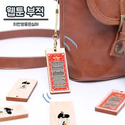 I Hate Successful Hierarchies Webtoon 'Haze' Wooden Charm / 2 Types