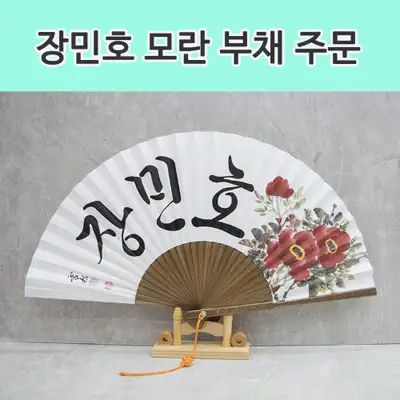 Jang Min-ho Fan Peony Flower Hanji Black Bamboo Fan Large Size (Made to Order)