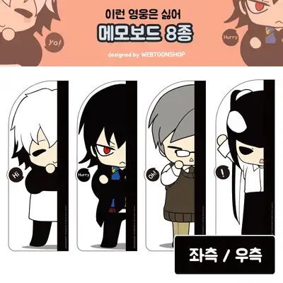 [I Hate This Kind of Hero] Hate This Hero Monitor Acrylic Memo Board 8 Types