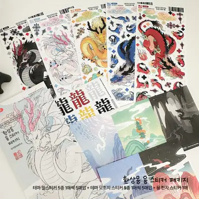 【企划】幻想梦 龙 贴纸套装（封口贴纸5张+套装特典）