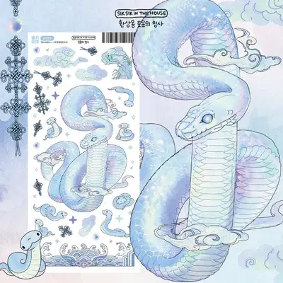 [韩风贴纸] 幻想梦 呼云的青纱 封印贴纸