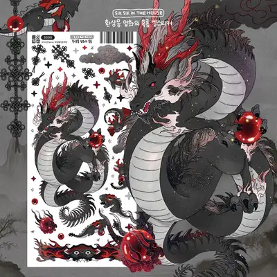 [韩风贴纸] 幻想梦 业化的黑龙 密封贴纸