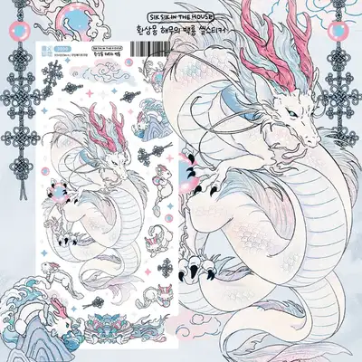 [韩风贴纸] 幻想梦 海雾的白龙 封条贴纸