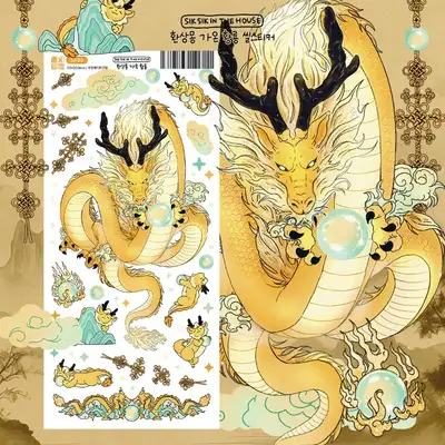 [韩风贴纸] 幻想梦 嘉温 黄龙 密封贴纸