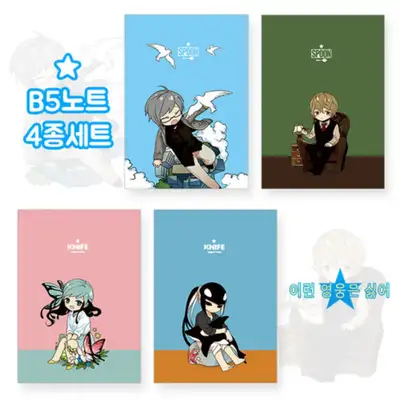 I Hate This Kind of Hero Webtoon B5 Notebook 4-Piece Set / 16-Page Notebook