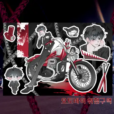 [ハリネズミブティック] バイク危険区域ステッカー
