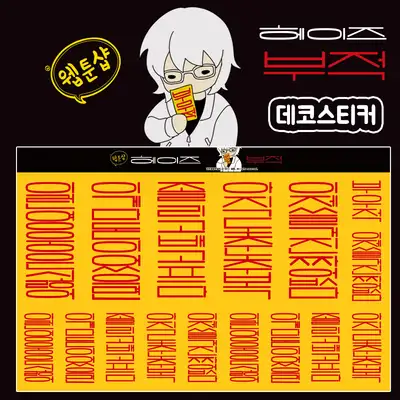 I'm Not That Kind of Hero Haize Exclusive Talisman Deco Sticker 1 Type