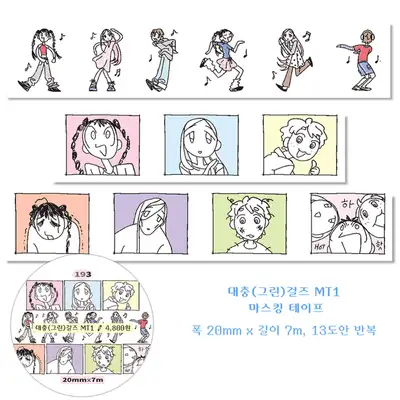 백구삼スタジオ 大雑把ガールズ マスキングテープ