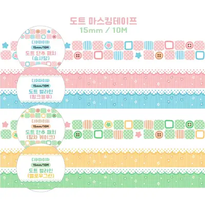 ディアマイハ ドット マスキングテープ 4type