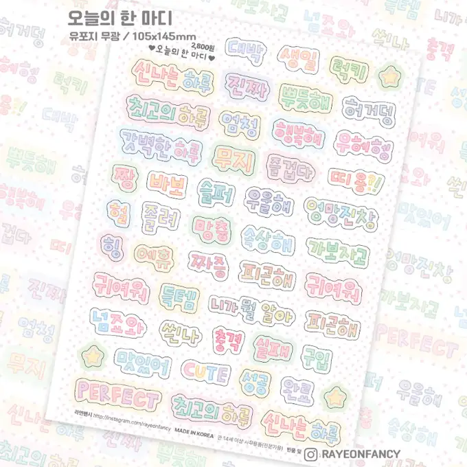Rayeon Fancy Today's Quote Matte Seal Sticker