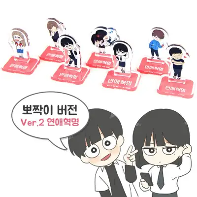 【恋愛革命】Ver.2 ぽっかりバージョン ミニアクリルスタンド 7種