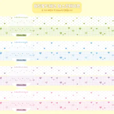 ドゥンイナラ ハートドットチェック マスキングテープ 5type