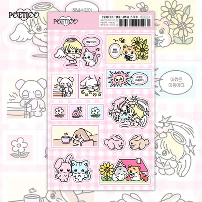 ポエティコ ハムを出してよ シュガーグリッター スティッカー