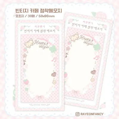 ラヨン文房具 ビンテージカフェ 粘着メモ紙