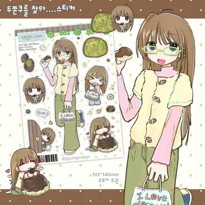 キムモヤングン ドゥッチョンクを探して ステッカー