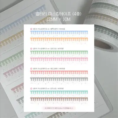 ユナギ スターテイル マスキングテープ 4type
