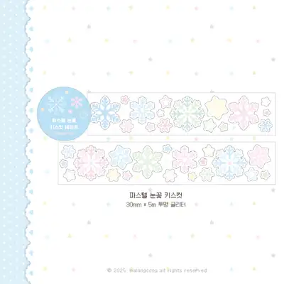 マランコン パステル 雪の花 キスカット マスキングテープ