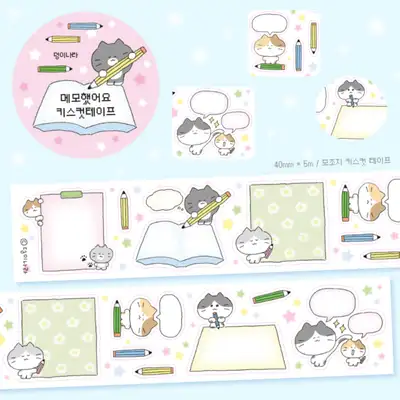 ダンイナラ メモしました キスカット マスキングテープ