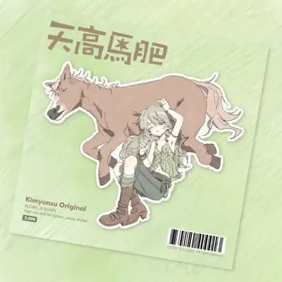 キム・ユンス 千古馬肥 欠片ステッカー