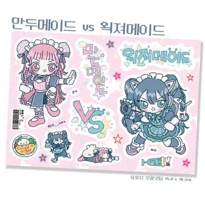 ザルサラ マンドゥメイド vs ワクジョメイド ステッカー