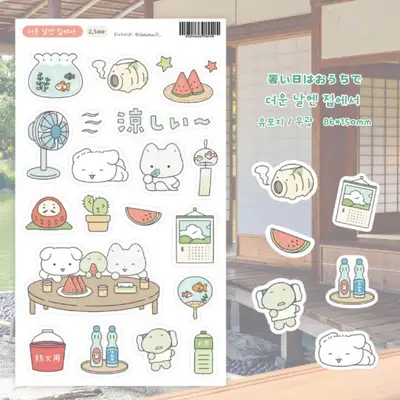 ひだまり 暑い日は家でステッカー