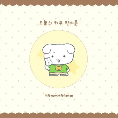 ひだまり 今日の白 ピンバッジ