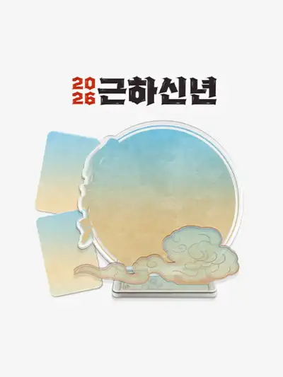 「근하신년」カップルアクリルスタンド