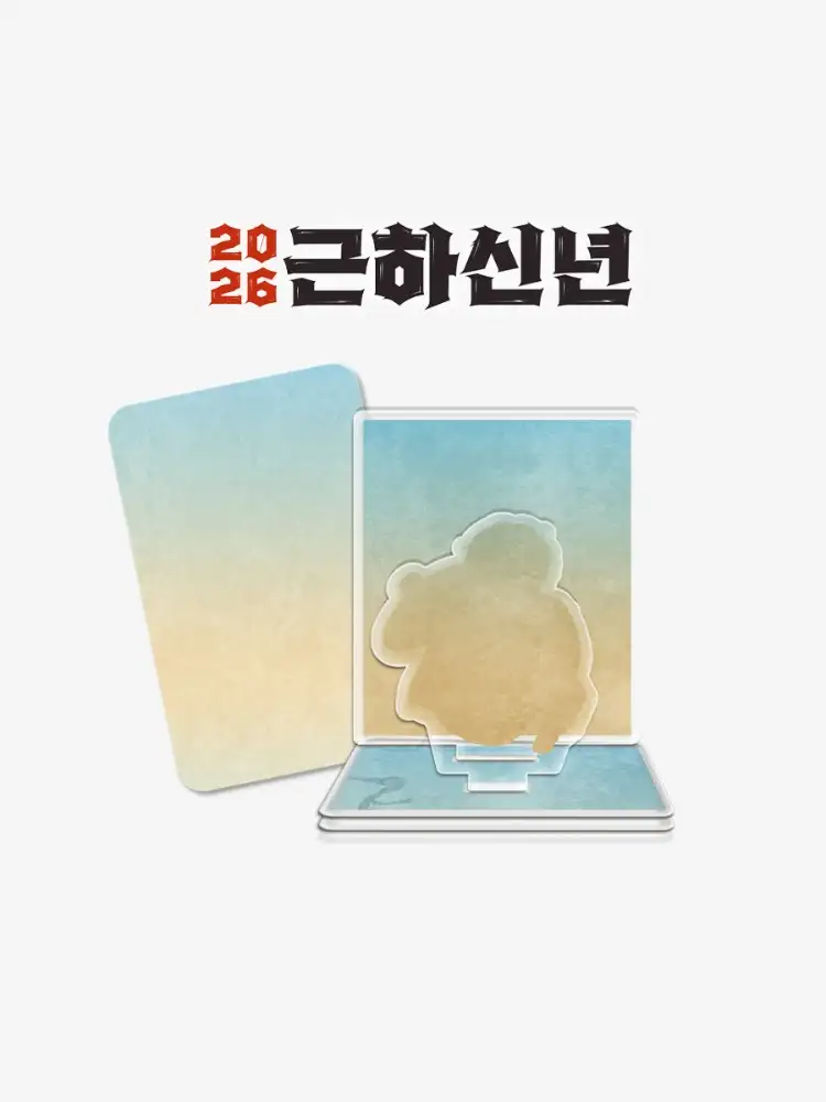 근하신년 伝統遊び アクリルスタンド