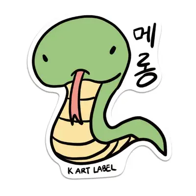 [K ART LABEL] K0128 メロン ヘビ