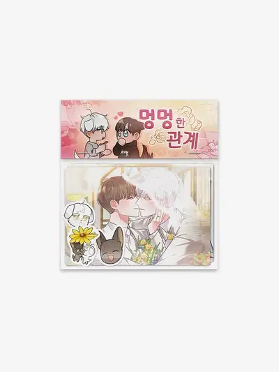 『멍멍한 관계』レンティキュラー