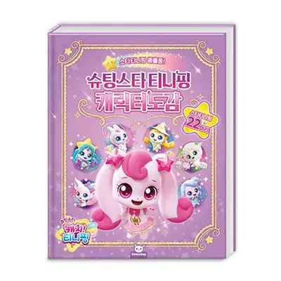 Shooting Star Catch! Teenieping Character Guidebook 313395