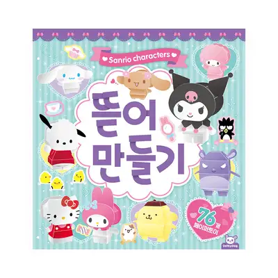 Sanrio Character Tear & Build Paper Toy 310677