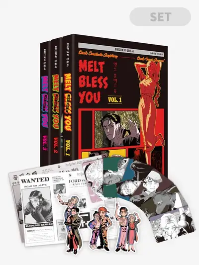 メルト ブレス ユー 【書籍】 1-3巻 限定セット
