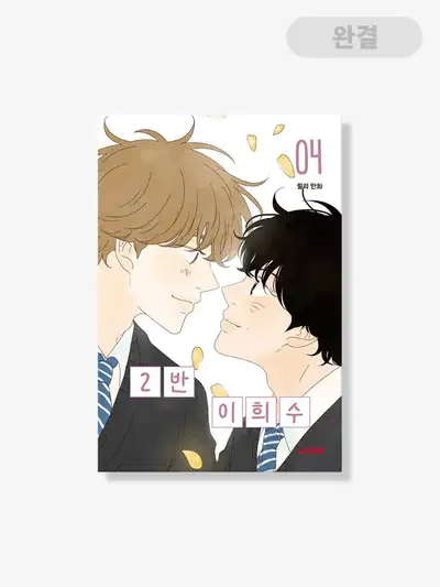 2反 イヒス【書籍】1~4巻