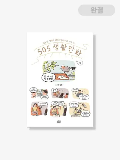 505ライフマンガ [書籍] 1-3巻