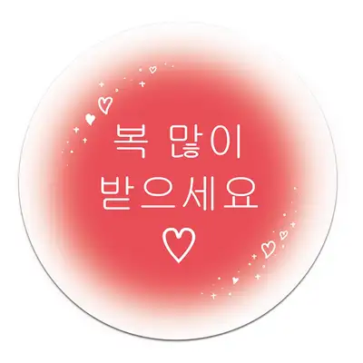 [K ART LABEL] K0084 福をたくさん受け取ってください