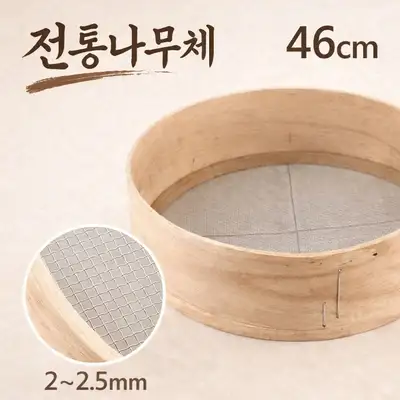 Wooden Sieve 46cm Coarse Mesh 2-2.5mm / Korean Traditional Sesame Sieve Perilla Sieve Baking Cooking Tool
