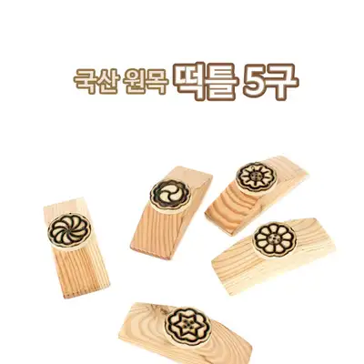 国産天然木製餅型5個セット（伝統餅スタンプ 約菓子型 餅型 多食盤 餅作り 文様スタンプ）