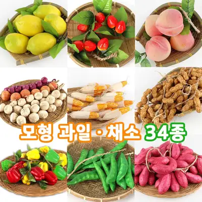 Artificial Fruit and Vegetable Set - 34 Types Assorted (Decorative Fake Produce Retro Interior Décor)