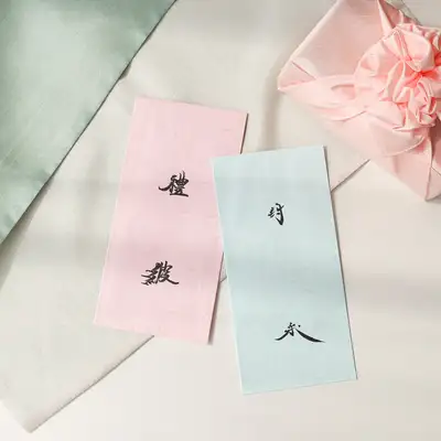 예단書式紙 封彩書式紙
