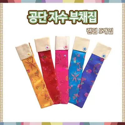 Random 5-Pack Korean-Made Satin Embroidered Fan Cases (Traditional Fan Cases Pouches Chopstick Cases Craft Gift)