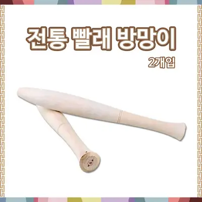 Traditional Laundry Beating Stick 2-Piece Set | Vintage Folk Artifact Washing Beater Blanket Whacker Traditional Experience Foreign Gift Souvenir