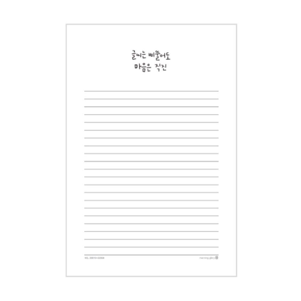 Morning Glory 1000 Letterpad - Your Words May Be Crooked But Your Heart Goes Straight 171 x 253mm