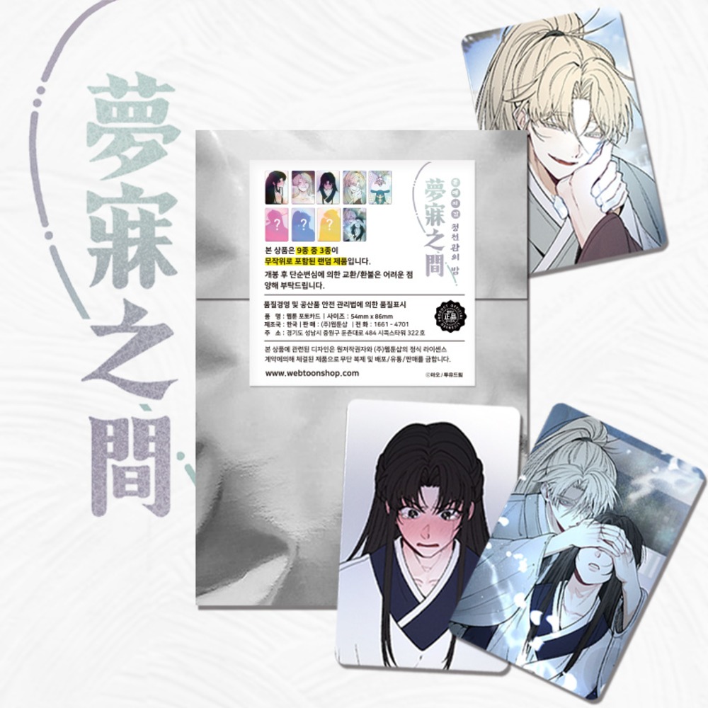 Dreaming Between: Night of the Blue Heaven Webtoon Random Photocard 9 Types